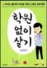 학원 없이 살기