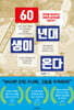 60년대생이 온다