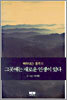 그곳에는 새로운 인생이 있다