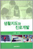 생활지도와 진로개발