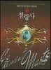 정령사 10