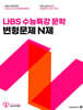 나BS 수능특강 문학 변형문제 N제 (2025년)