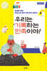 우리는 기록하는 민족이야!