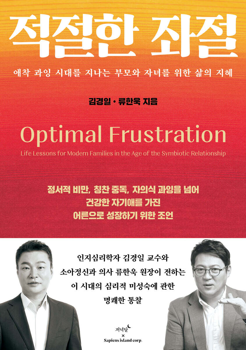 [단독] 적절한 좌절