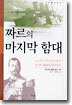 짜르의 마지막 함대