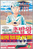 미스터 초밥왕 전국대회편 7