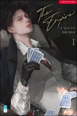 디 엠파이어(The Empire)