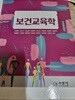 보건교육학