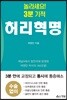 허리혁명