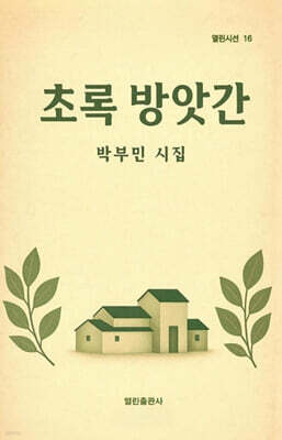 초록 방앗간