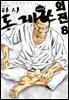 돈게쓰 외전 08권
