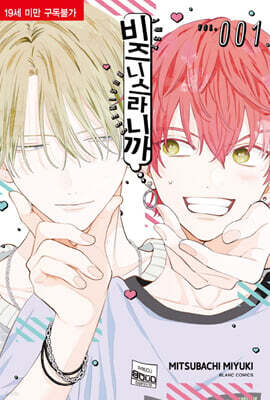 비즈니스라니까 1 한정판