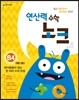 연산력 수학 노크 B4 받아올림이 있는 한 자리 수의 덧셈