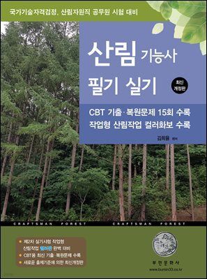 2026 산림기능사 필기 실기