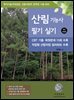 2026 산림기능사 필기 실기