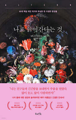 나로 늙어간다는 것