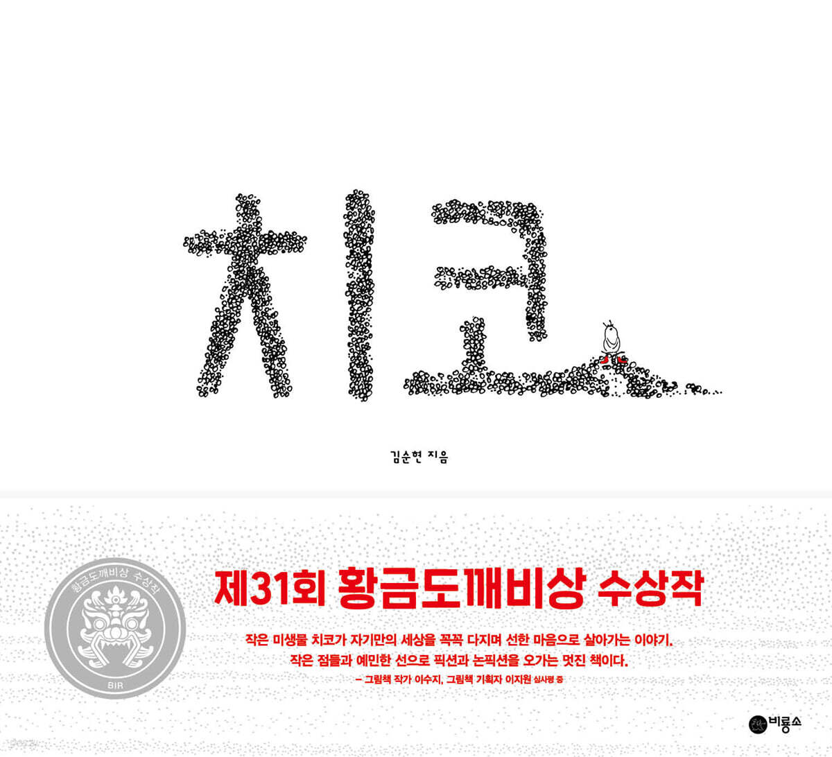 치코