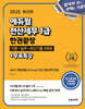 2025 에듀윌 전산세무 1급 한권끝장 이론+실무+최신기출 8회분+무료특강