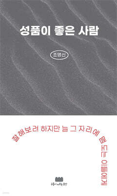 성품이 좋은 사람