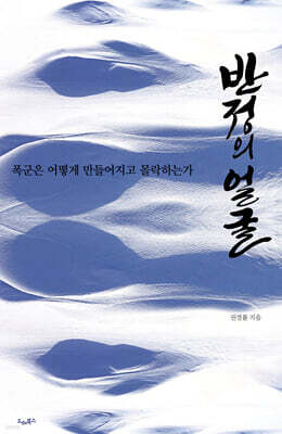 반정의 얼굴