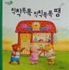칙칙폭폭 칙칙폭폭 땡