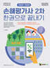 2025/2026 메인에듀 손해평가사 2차 한 권으로 끝내기