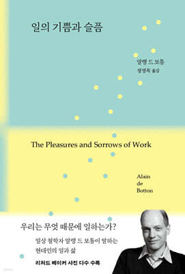 일의 기쁨과 슬픔