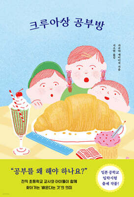 크루아상 공부방