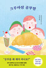 크루아상 공부방