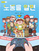 노동을 알면