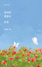 장미의 계절이 오면