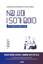 N잡시대 ISO가 답이다