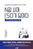 N잡시대 ISO가 답이다