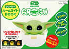 STAR WARS マンダロリアン グロ-グ- ル-ムライトBOOK