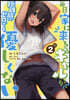 每日家に來るギャルが距離感ゼロでも優しくない THE COMIC  2