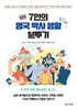 7인의 영국 박사 생활 분투기