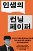 인생의 컨닝페이퍼