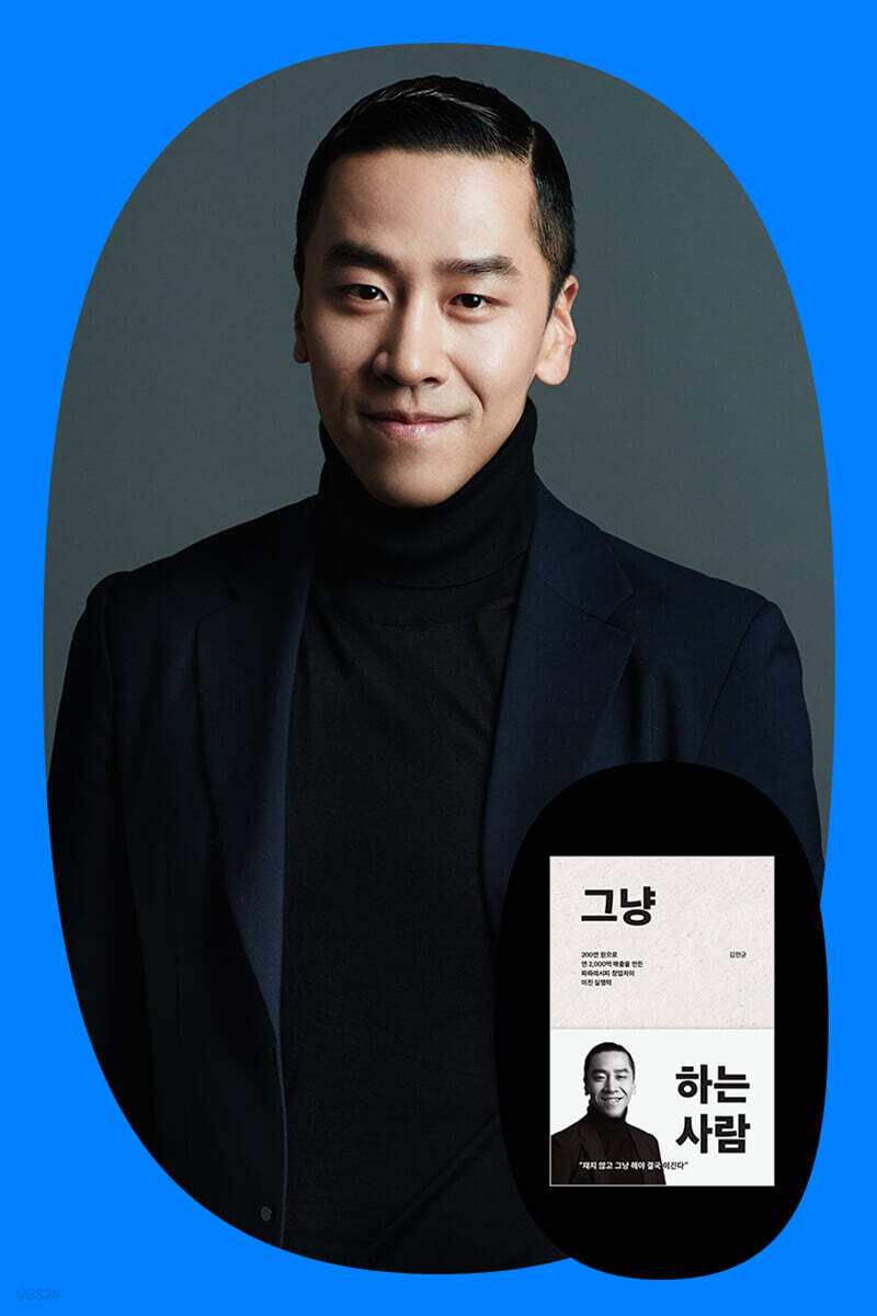 『그냥 하는 사람』 김한균 저자 북토크