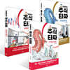 허영만의 주식 타짜 ― 슈퍼개미 이세무사 + 가치 평가의 대가들 + 타이밍 승부사들 세트