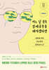 어느 날 문득 경제공부를 해야겠다면