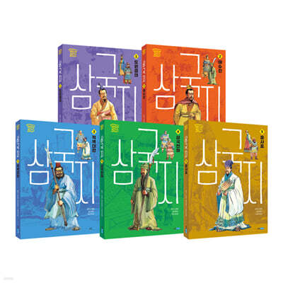 삼국지 1~ 5 세트