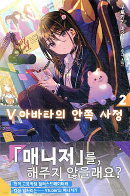 V 아바타의 안쪽 사정 2