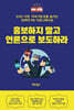 홍보하지 말고 언론으로 보도하라