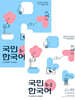 국민한국어 5 세트