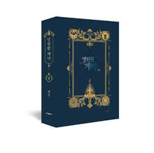 영원한 계약 4 한정판