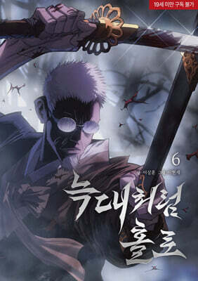 늑대처럼 홀로 6