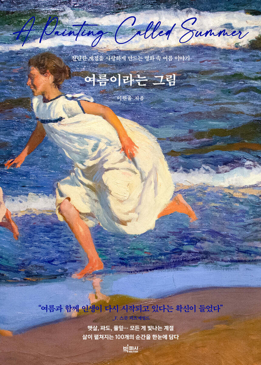 여름이라는 그림
