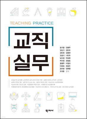 교직실무