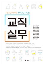 교직실무