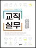 교직실무